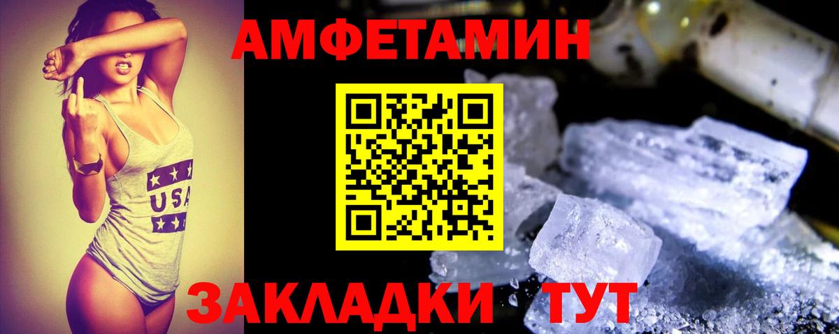Amphetamine Розовый Егорьевск