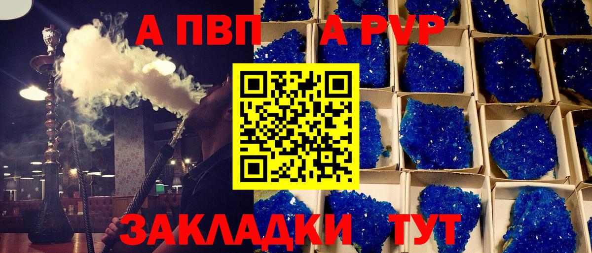 A-PVP VHQ Егорьевск