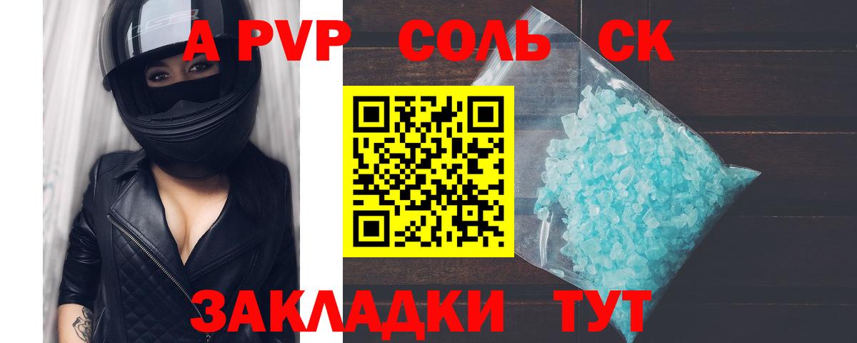 наркота  Alpha-PVP  Альфа ПВП кристаллы  Вход с VPN  Егорьевск  А ПВП VHQ  A PVP VHQ 