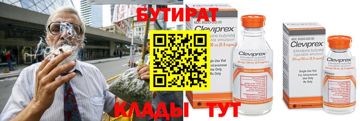 Бутират оксана  Вход с VPN  Егорьевск 