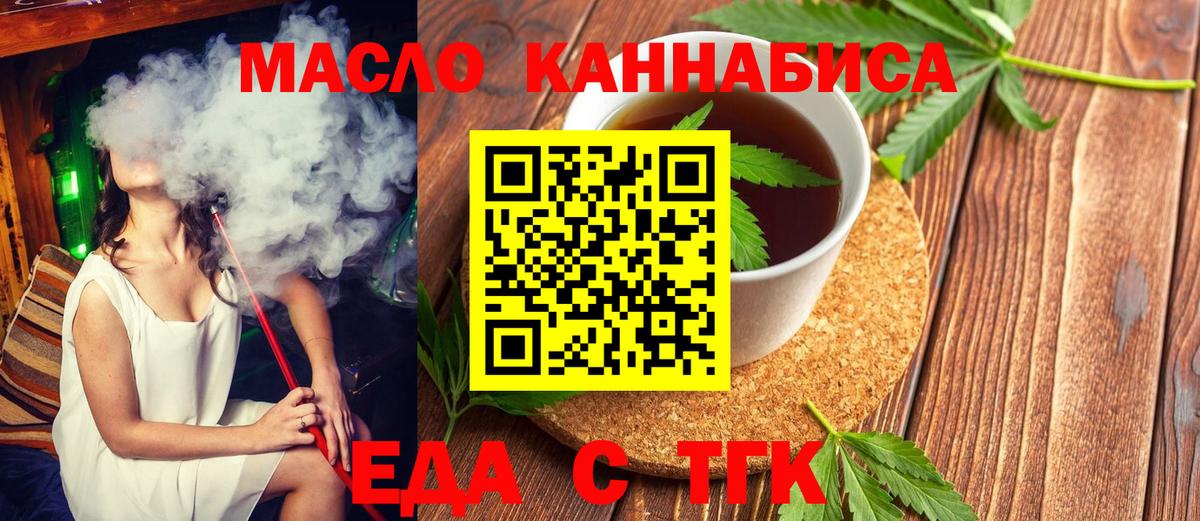 Cannafood марихуана  Вход с VPN  Егорьевск 