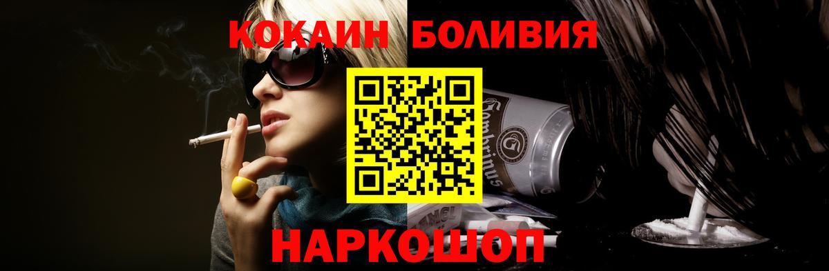 КОКАИН Боливия Егорьевск