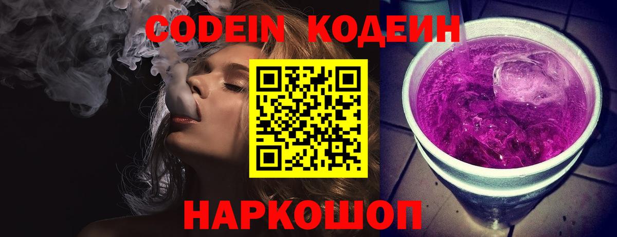 Егорьевск  Кодеин напиток Lean (лин)  Вход с VPN  Кодеиновый сироп Lean Purple Drank 