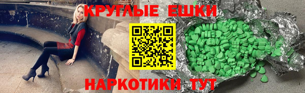 Экстази круглые Егорьевск