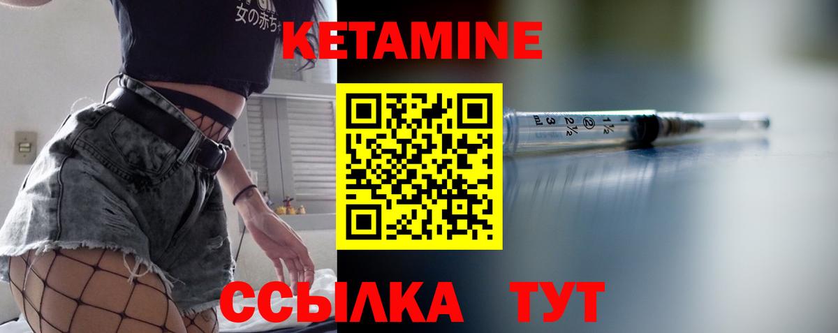 КЕТАМИН ketamine Егорьевск