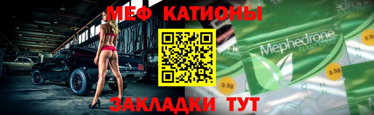 Меф мяу мяу  Егорьевск