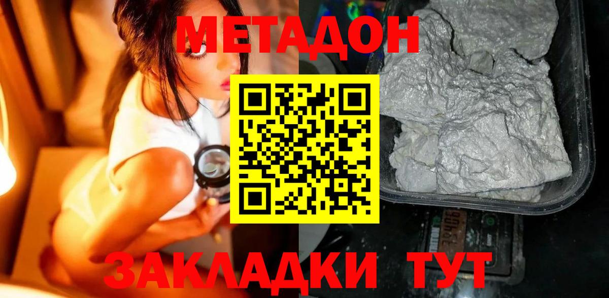 МЕТАДОН VHQ  МЕТАДОН VHQ  Вход с VPN  Егорьевск 