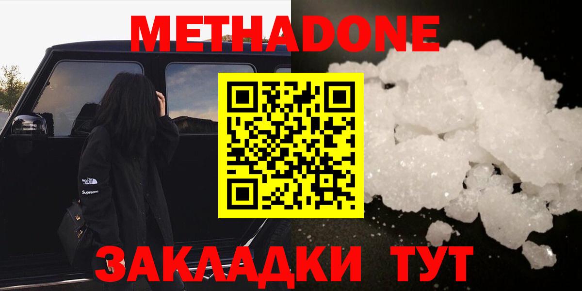 Метадон мёд Егорьевск